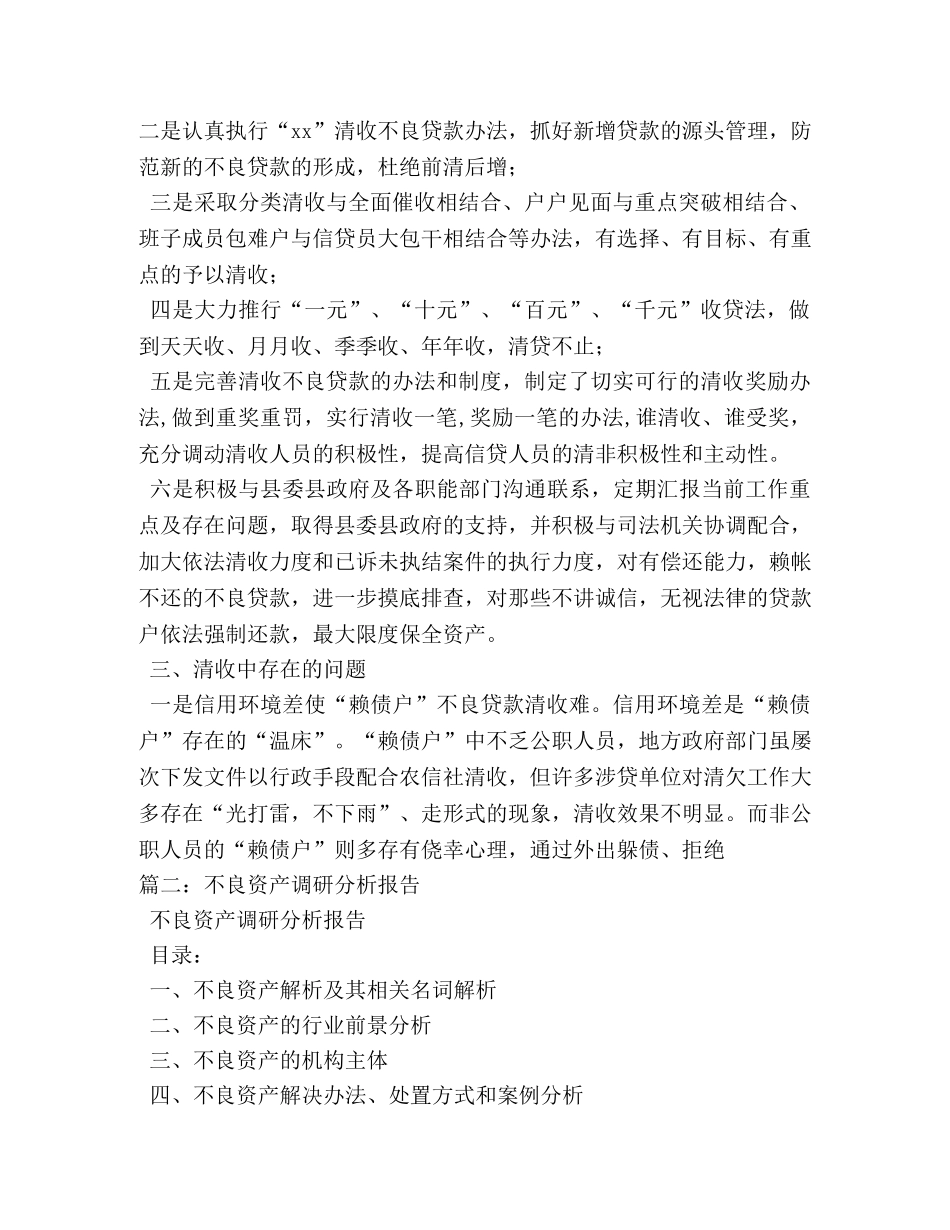 不良贷款分析报告 (000001)_第2页