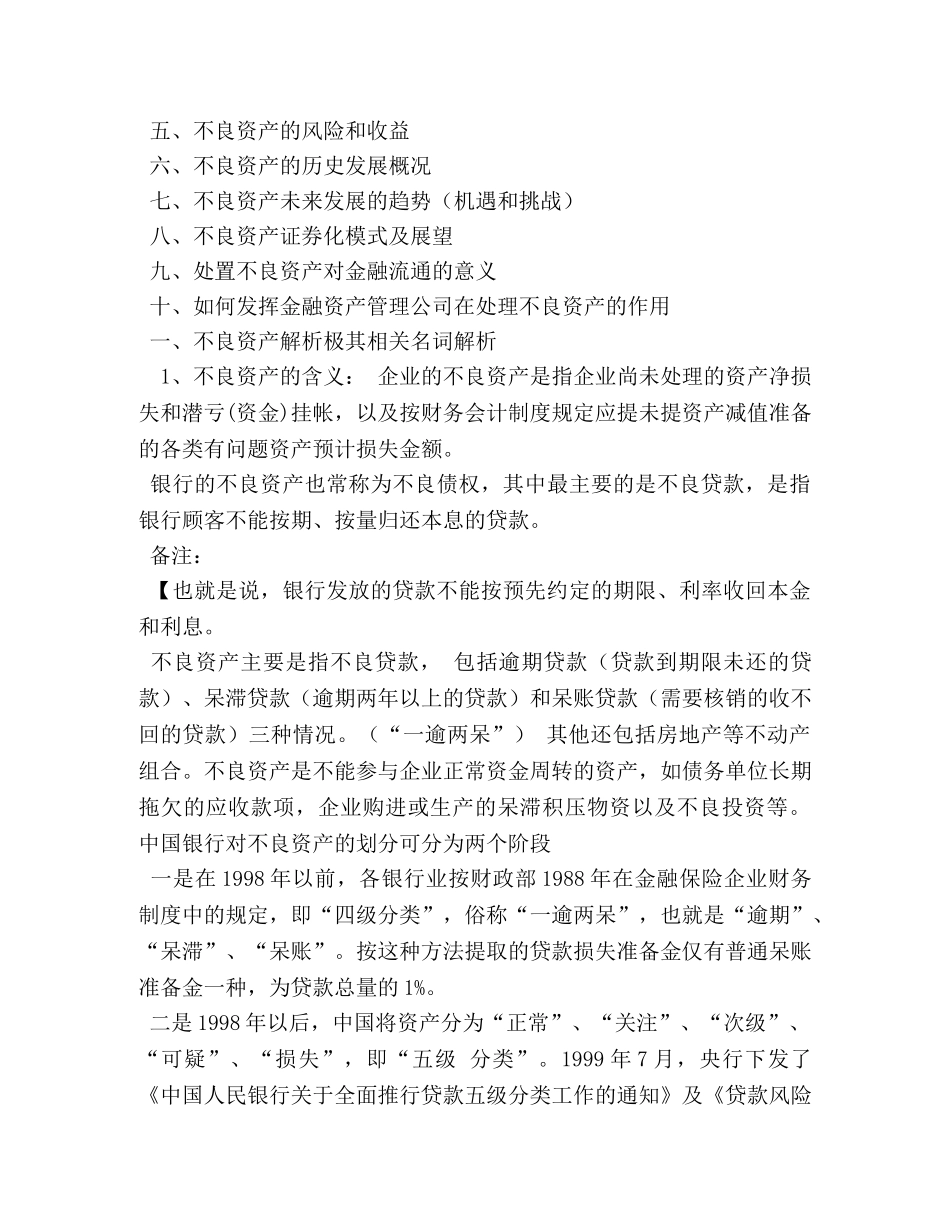 不良贷款分析报告 (000001)_第3页