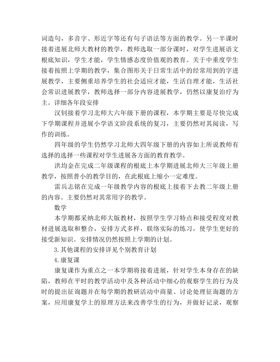 春季特辅班工作参考计划范文 _第2页