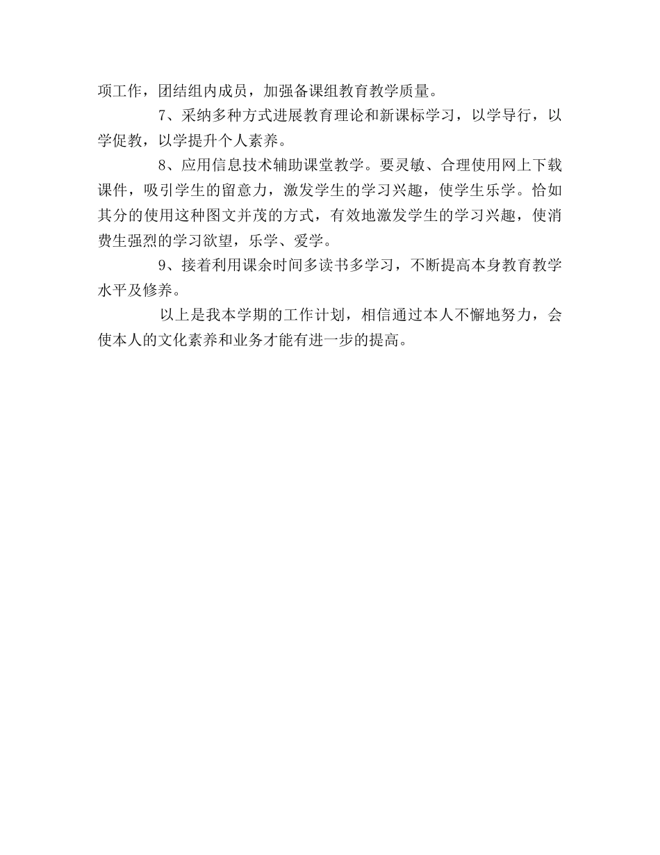 初校骨干教师工作参考计划 _第2页