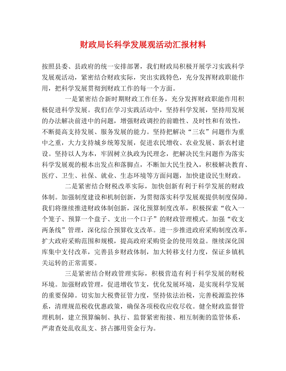 财政局长科学发展观活动汇报材料 _第1页