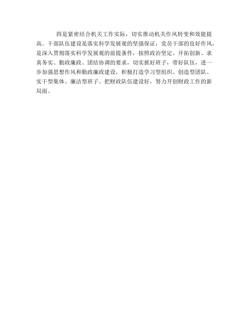 财政局长科学发展观活动汇报材料 _第2页