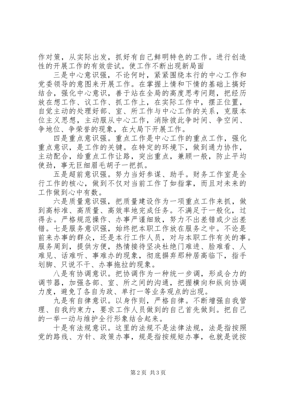 XX年最新银行中层干部竞聘演讲稿_第2页