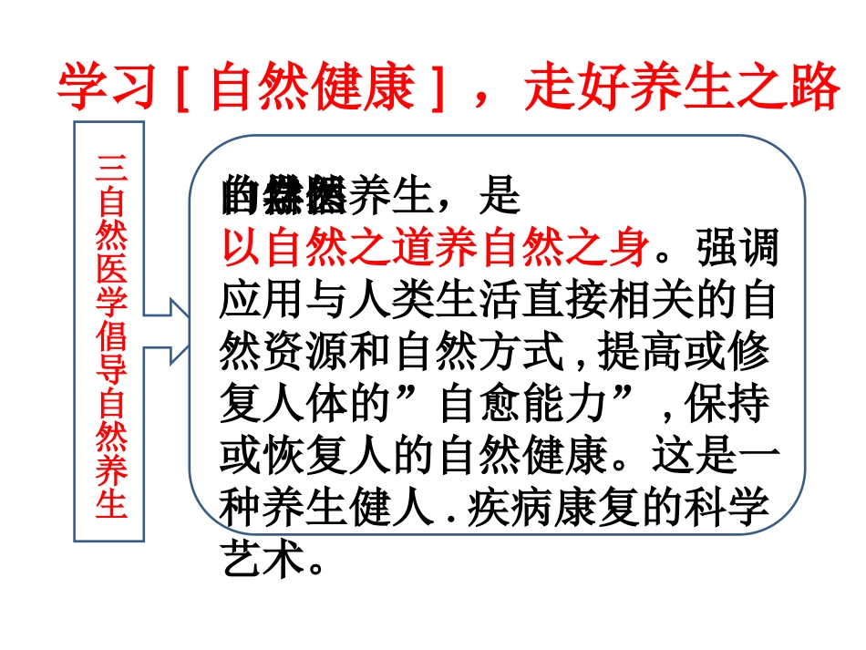 学习自然健康_第1页