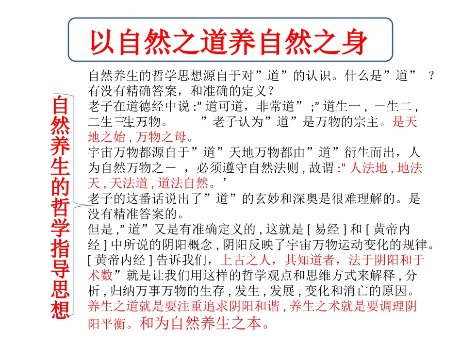 学习自然健康_第3页