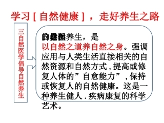 学习自然健康
