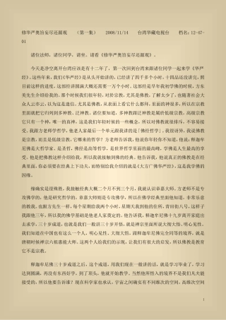 净空法师 修华严奥旨妄尽还原观二次宣讲(全)简体