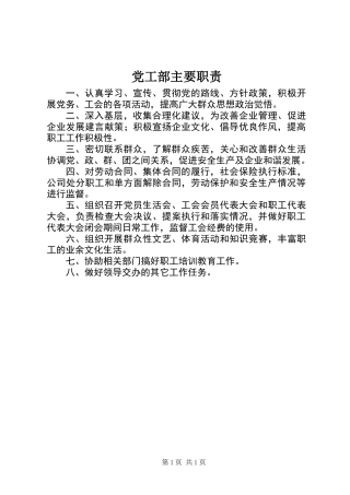 党工部主要职责
