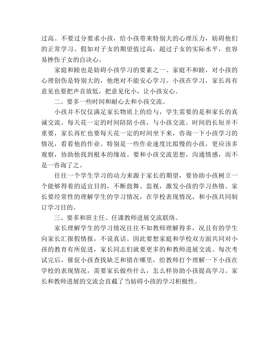 初三年级家长会发言参考发言稿 _第2页