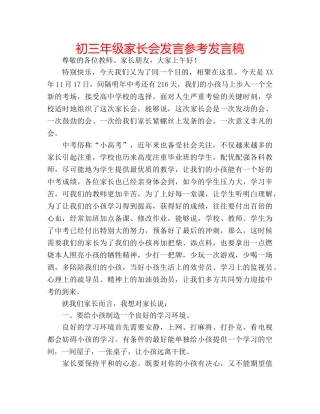 初三年级家长会发言参考发言稿 