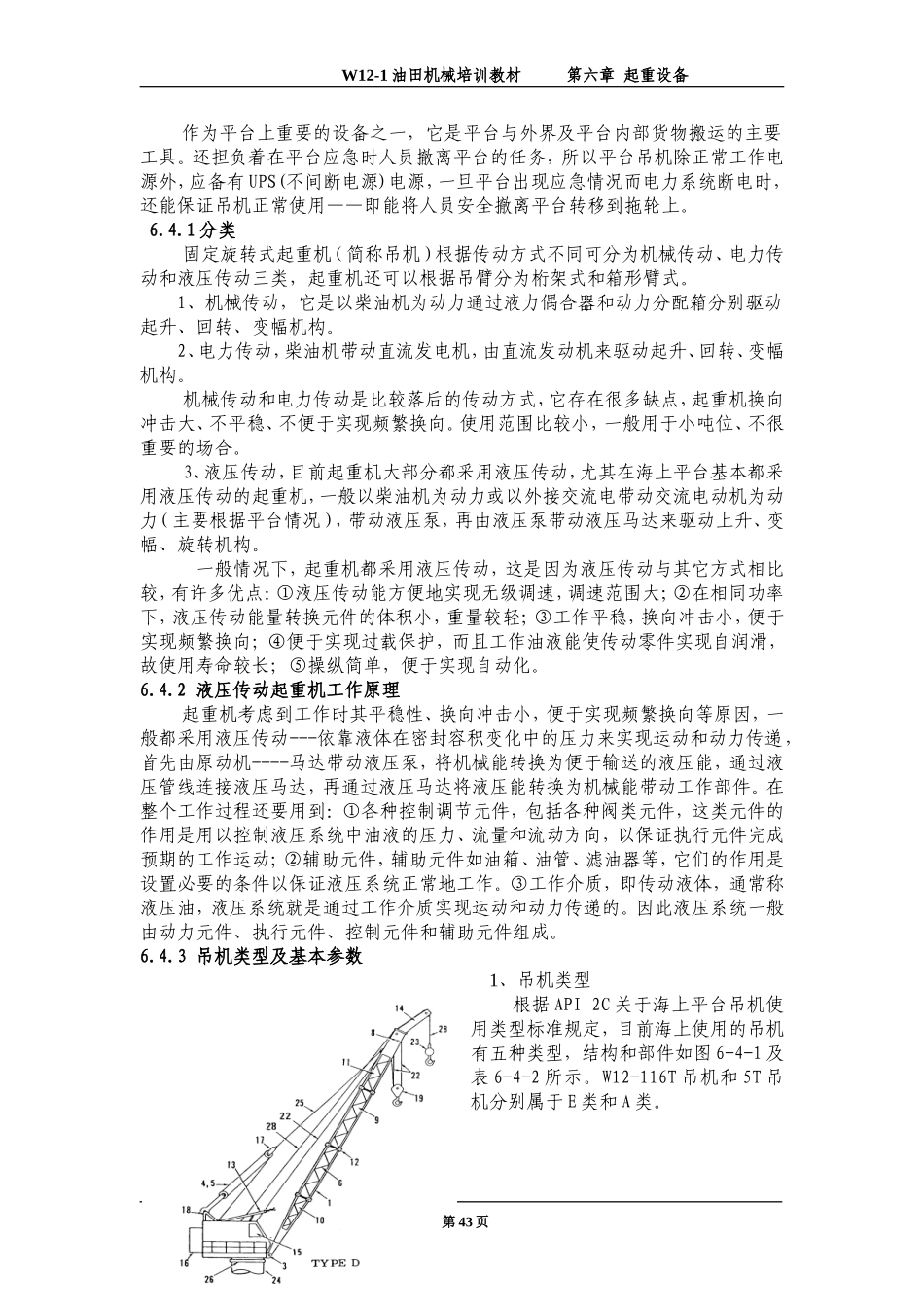 第六章 吊机_第2页