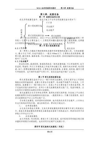 第六章 吊机
