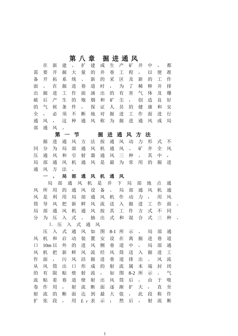 通风安全—掘进通风_第1页