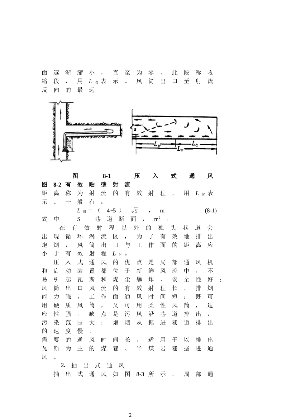 通风安全—掘进通风_第2页