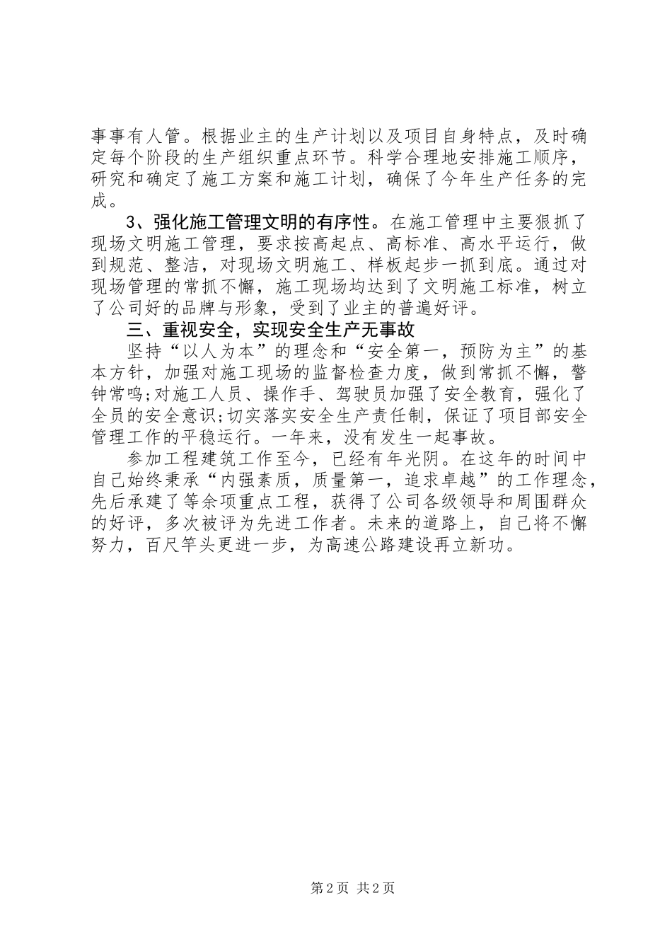 XX年个人争先创优汇报材料_第2页