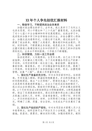 XX年个人争先创优汇报材料