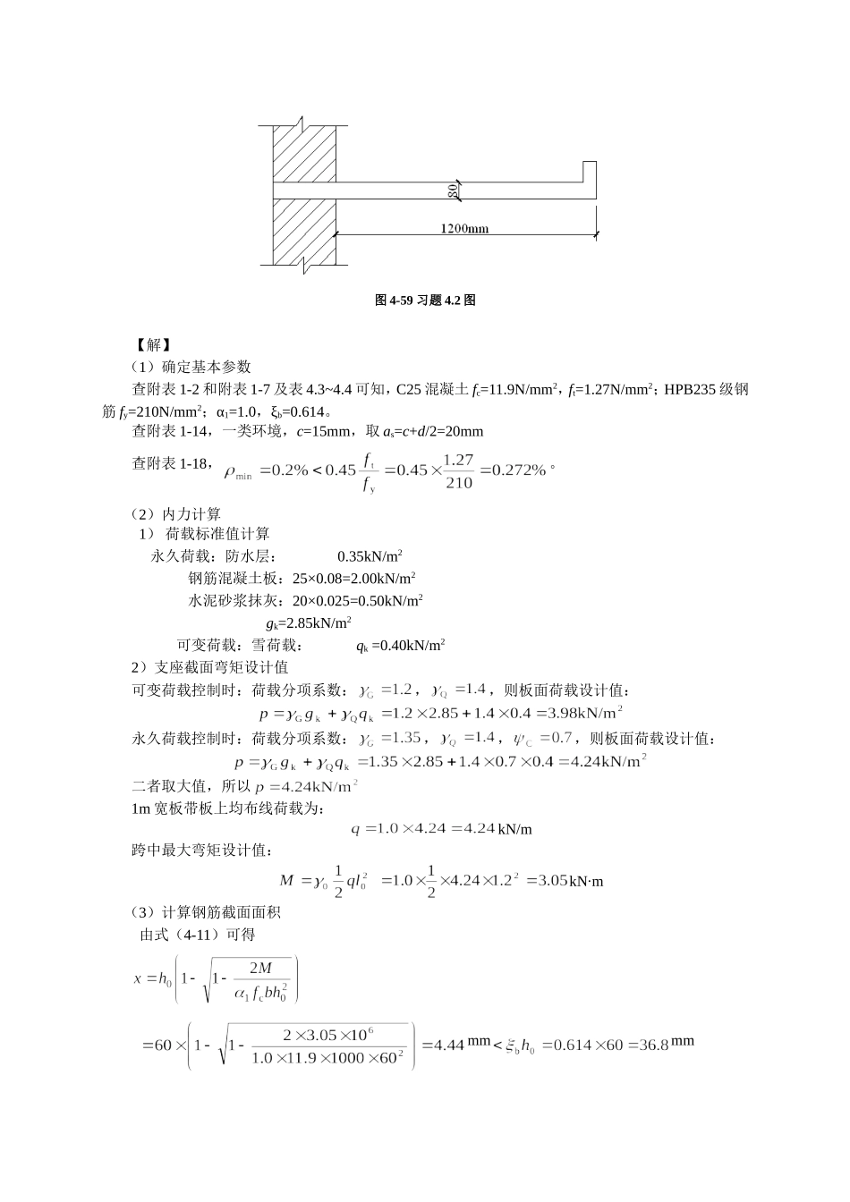 混凝土设计原理第4章答案_第2页