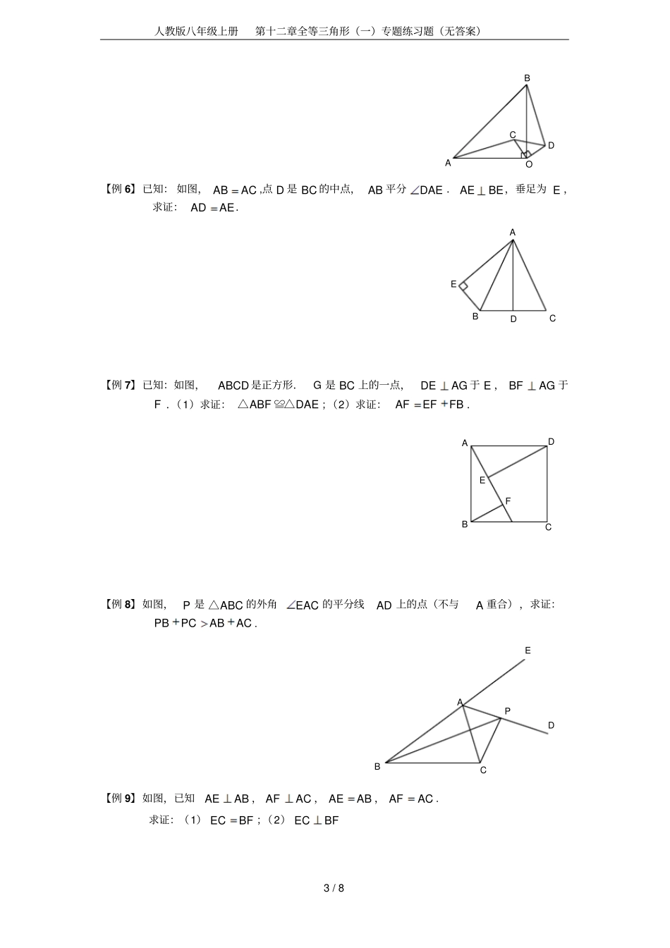 人教版八年级上册全等三角形一专题练习题无答案_第3页