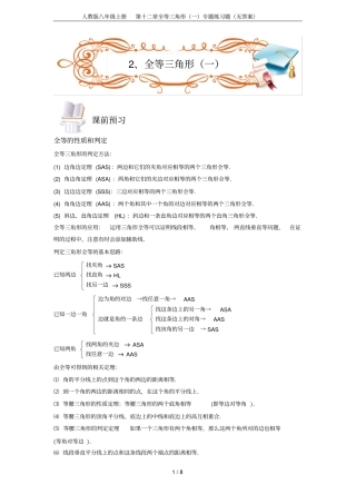 人教版八年级上册全等三角形一专题练习题无答案