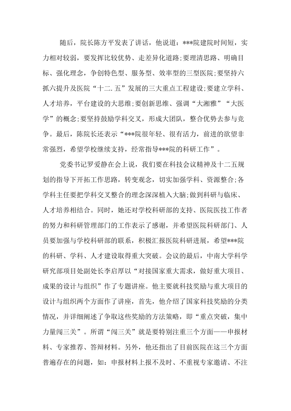 医学科研工作总结医学科研个人工作总结_第2页