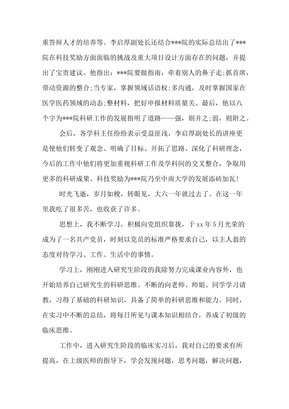 医学科研工作总结医学科研个人工作总结_第3页