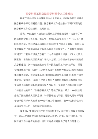 医学科研工作总结医学科研个人工作总结