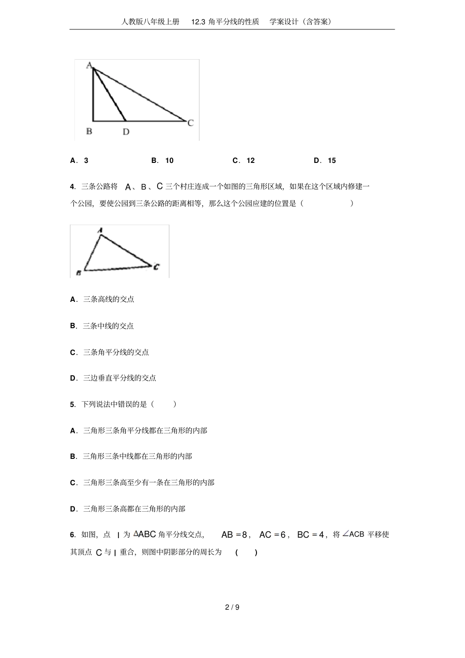 人教版八年级上册13角平分线的性质学案设计含答案_第2页