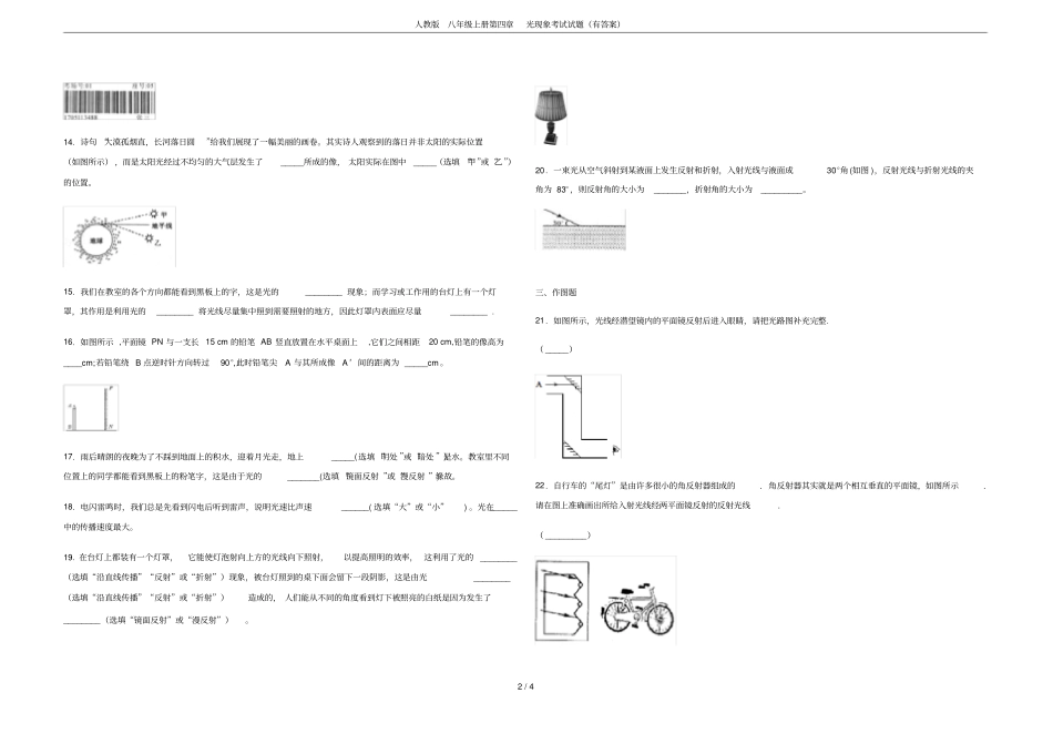 人教版八年级上册光现象考试试题有答案_第2页