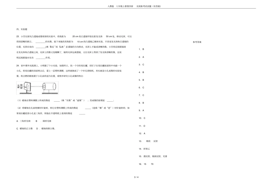 人教版八年级上册光现象考试试题有答案_第3页