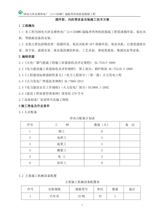 循环泵安装技术方案