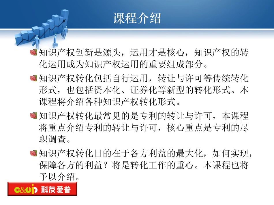 知识产权如何转化_第3页