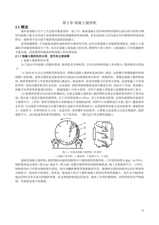 混凝土搅拌机参数及型号