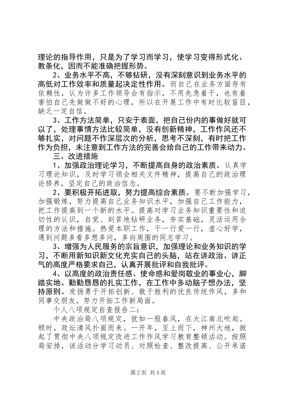 个人八项规定自查报告_第2页