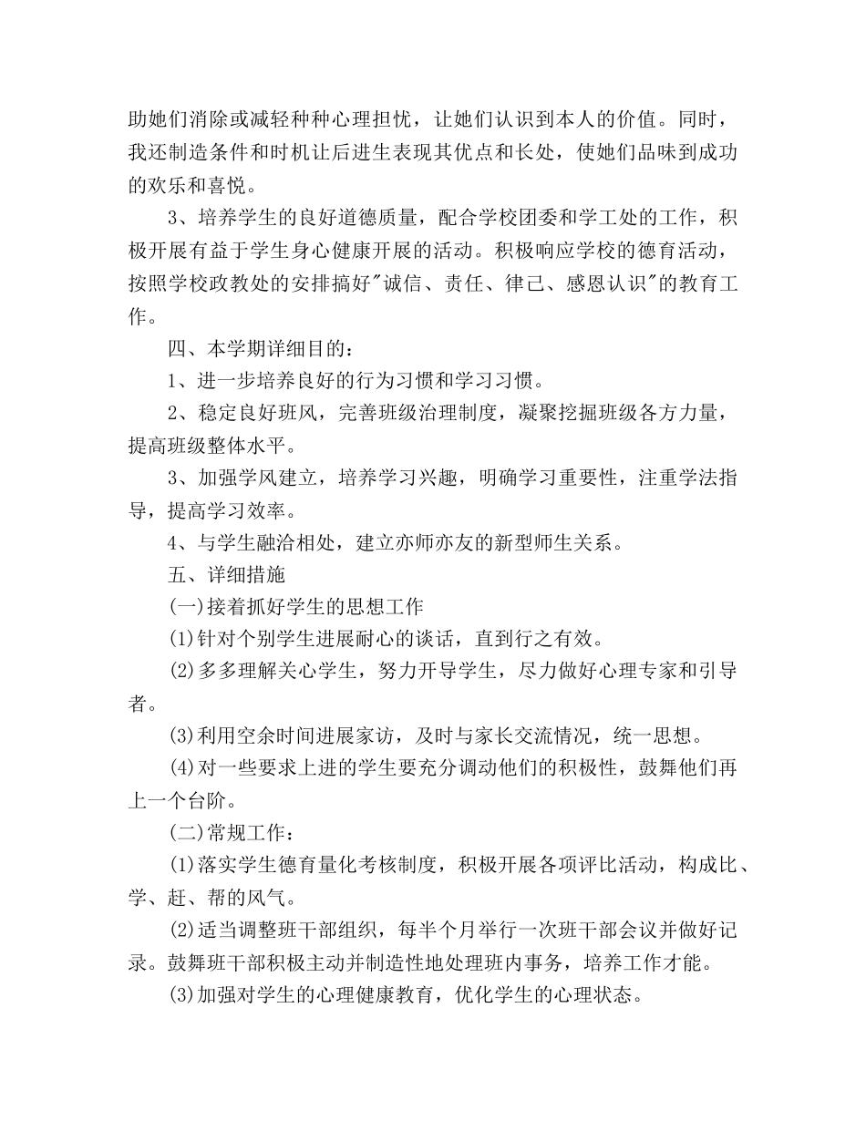 初一德育工作参考计划范文 _第2页