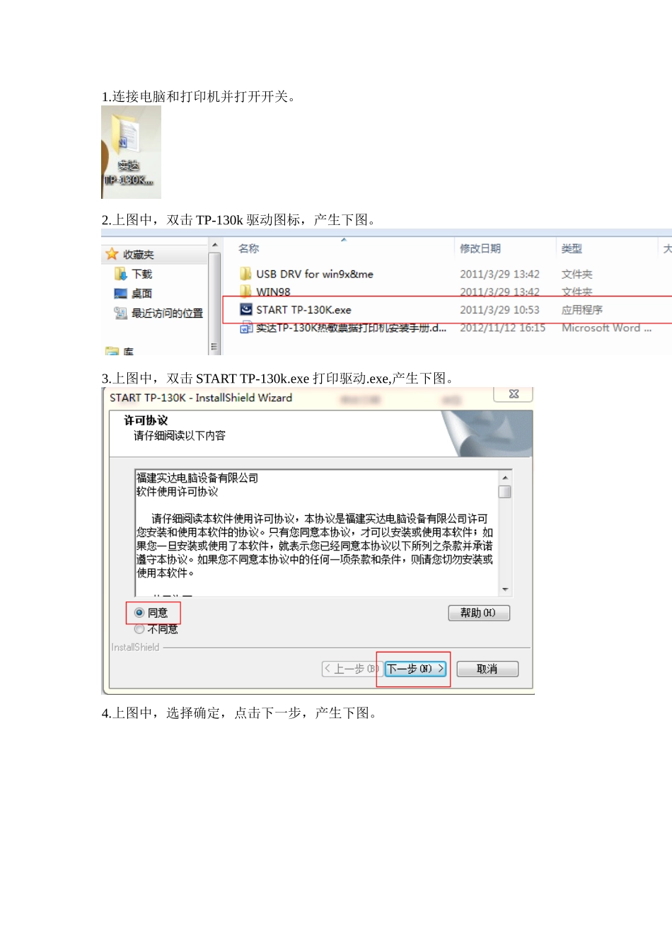 实达TP-130K热敏票据打印机安装手册_第1页