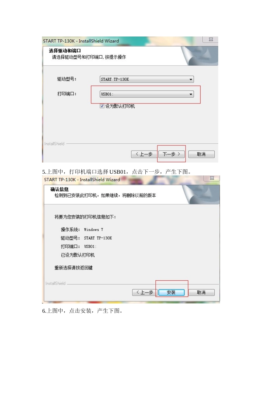 实达TP-130K热敏票据打印机安装手册_第2页