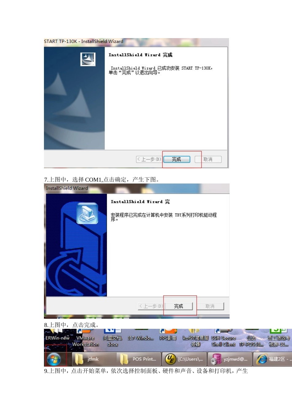 实达TP-130K热敏票据打印机安装手册_第3页
