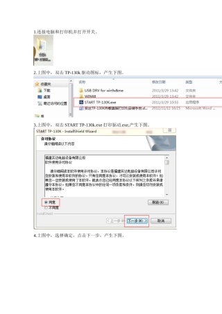 实达TP-130K热敏票据打印机安装手册
