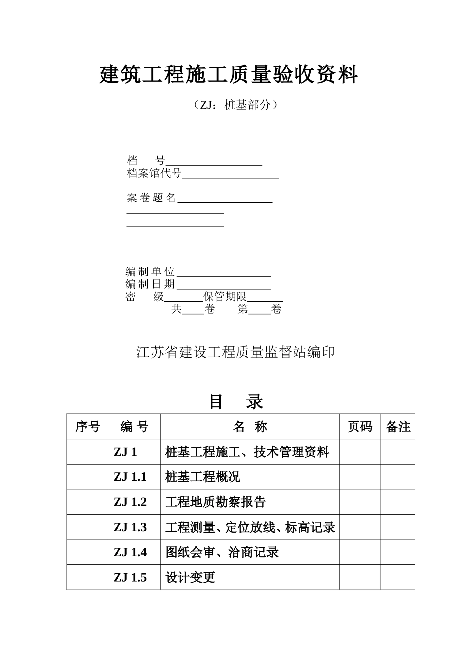 桩基资料大全_第1页