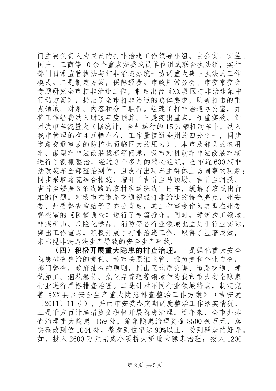 XX年1—10月份安全生产工作措施_第2页
