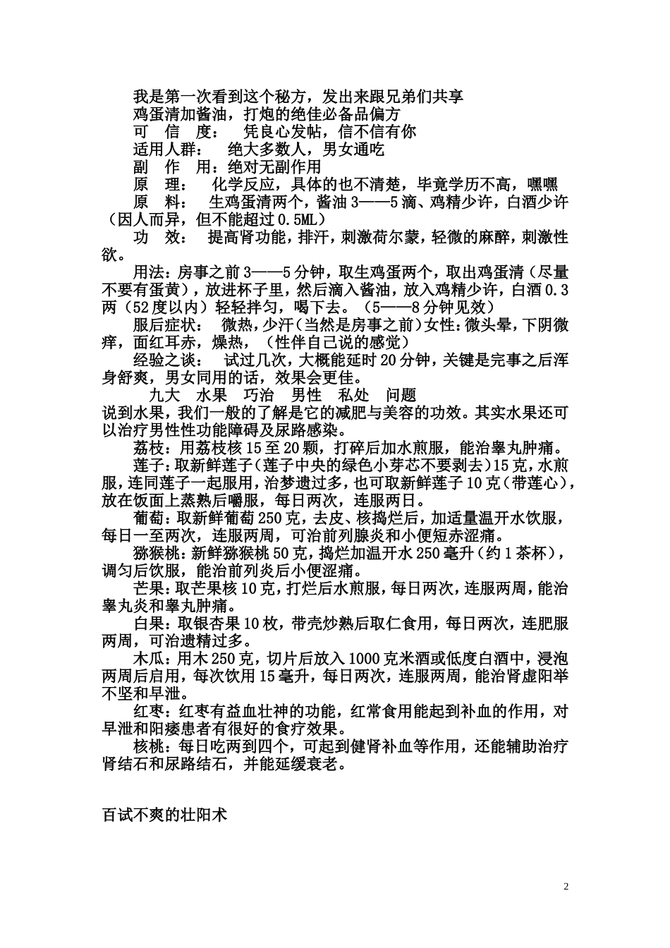 提高男士性能力的特效秘方_第2页