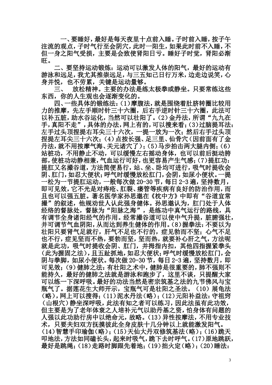 提高男士性能力的特效秘方_第3页