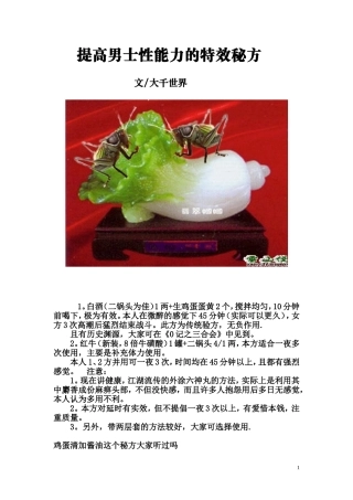 提高男士性能力的特效秘方