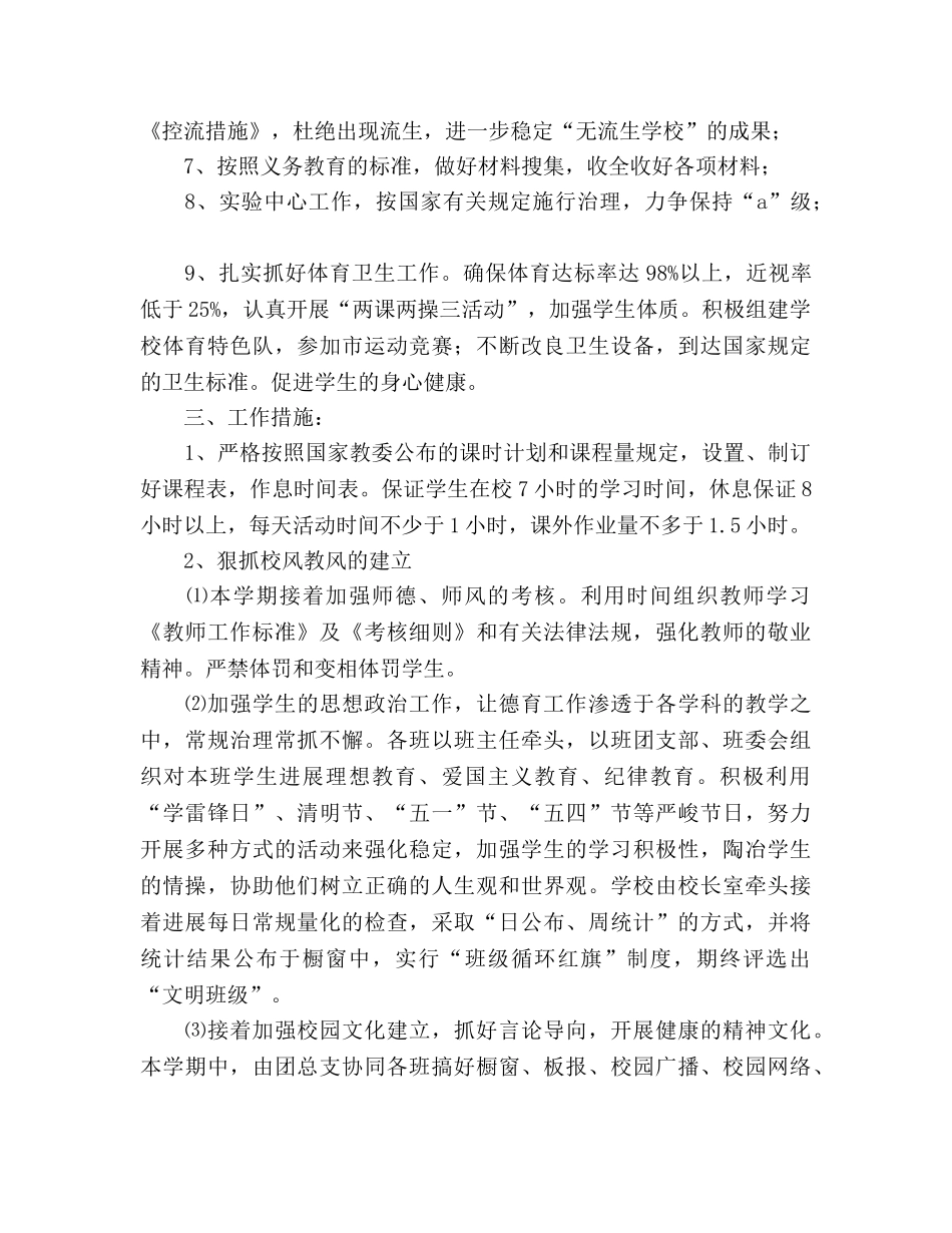 春学期教导处工作参考计划范文 _第2页