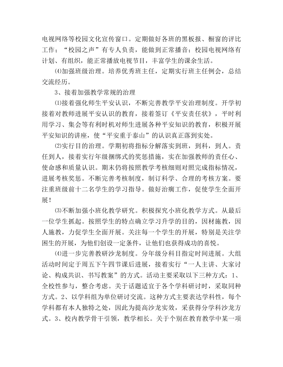 春学期教导处工作参考计划范文 _第3页