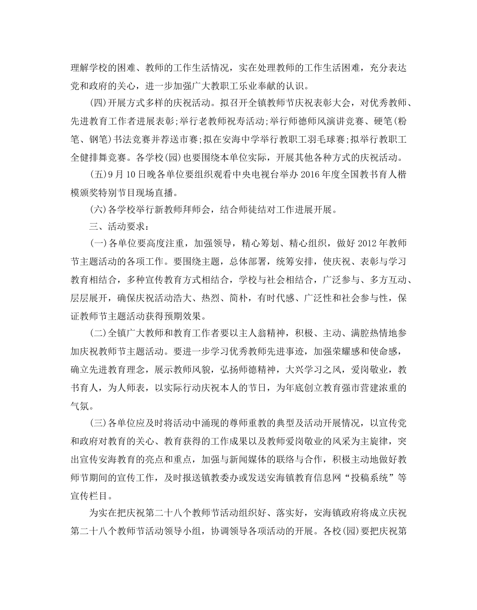 超市教师节活动策划方案3篇 _第2页