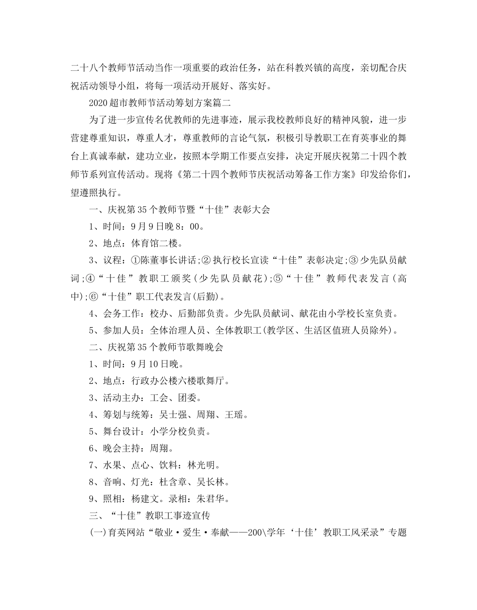 超市教师节活动策划方案3篇 _第3页