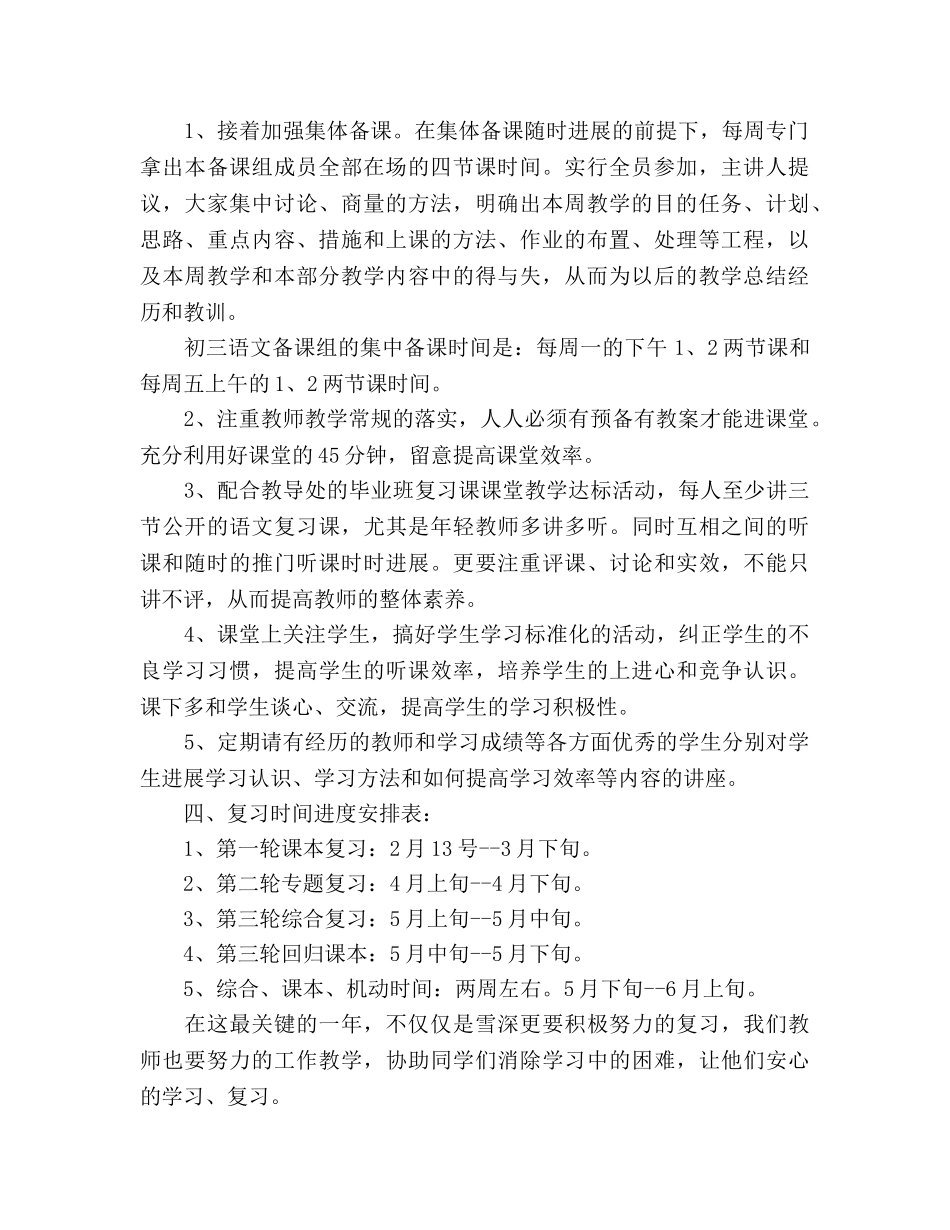 初三语文教师下半年工作参考计划范文 _第2页