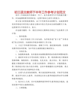 初三语文教师下半年工作参考计划范文 