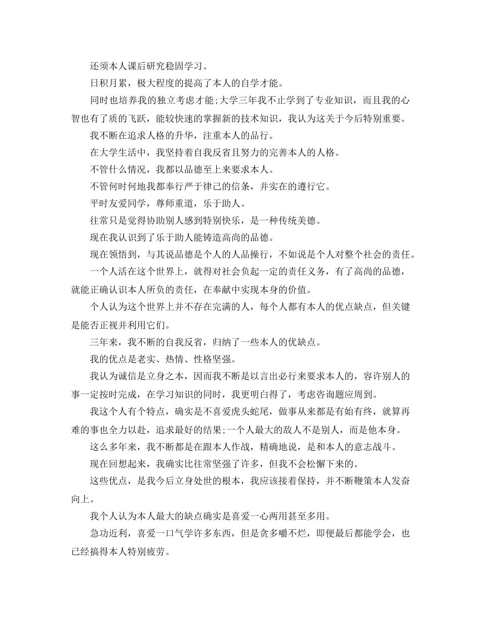 本科大学自我鉴定参考范文五篇 _第2页